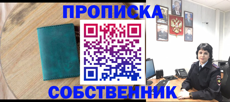 пропишу в квартире в Курске