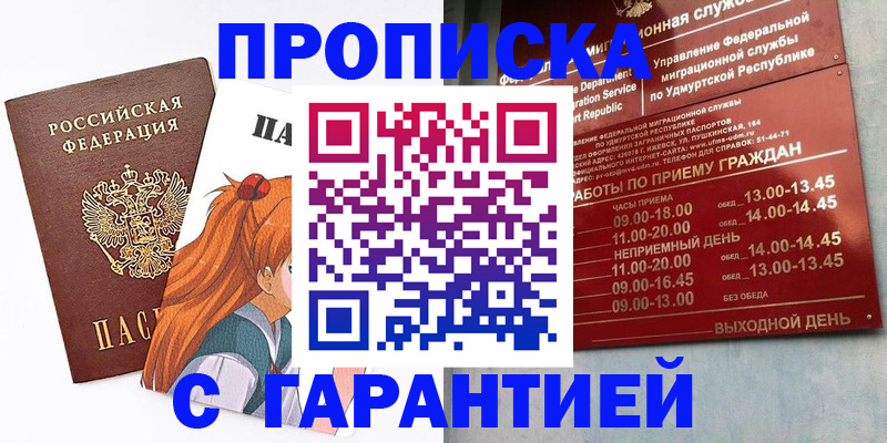 прописка от собственника в Курске