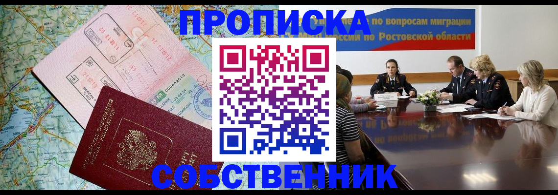 временная прописка в Курске