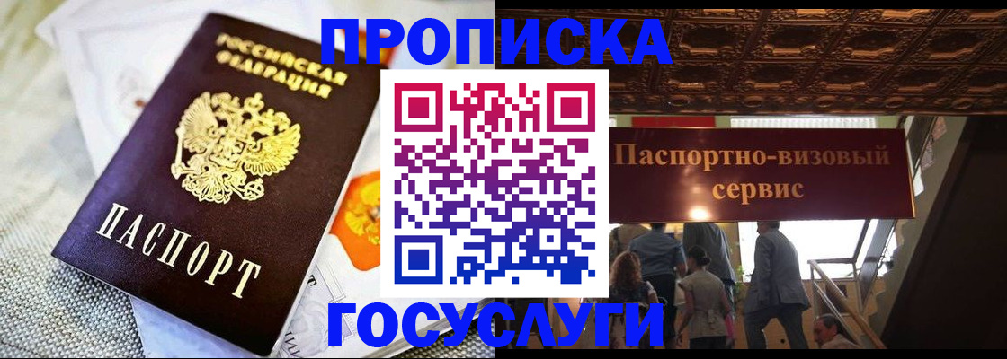 временная регистрация в Курске